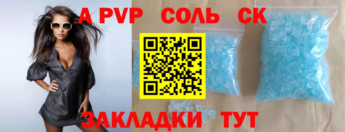 A-PVP Crystall  Alpha PVP мука  Alpha PVP  Архангельск  Вход с VPN  Alfa_PVP Соль 