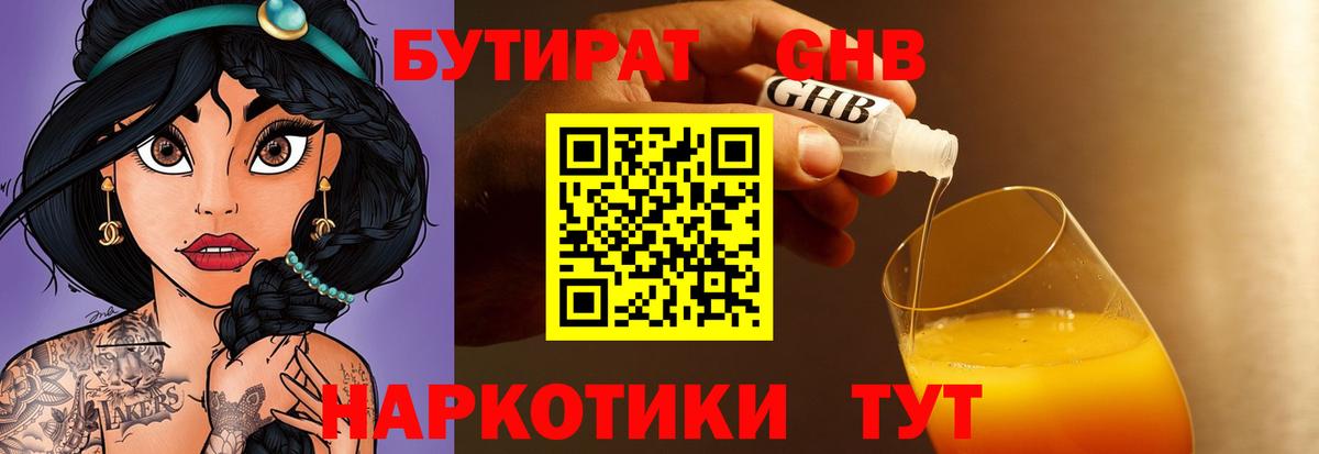 БУТИРАТ оксана Архангельск
