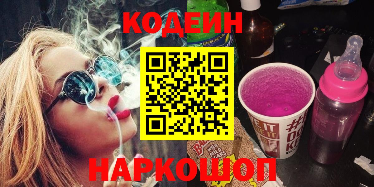 Кодеиновый сироп Lean Purple Drank  Вход с VPN  Codein напиток Lean (лин)  Архангельск 