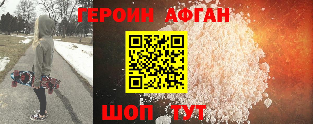 ГЕРОИН афганец Архангельск