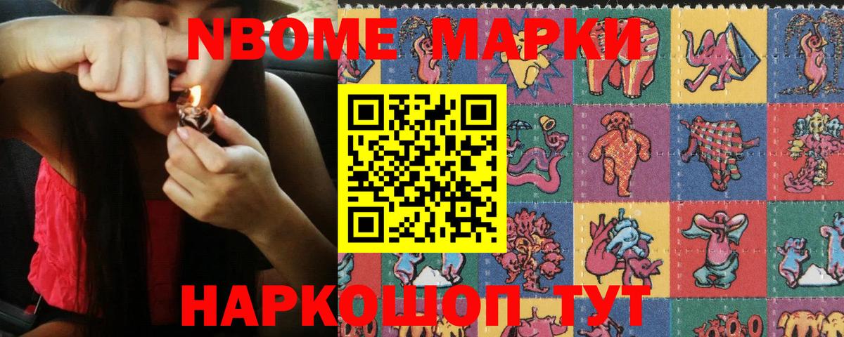 Марки N-bome 1500мкг  Марки N-bome 1500мкг  Архангельск  Вход с VPN 